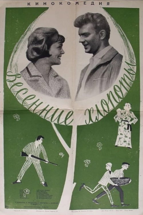 Movie poster for Spring Chores (1964)