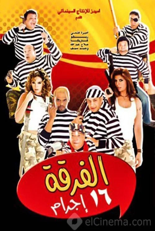 Movie poster for Gang 16 (2006)