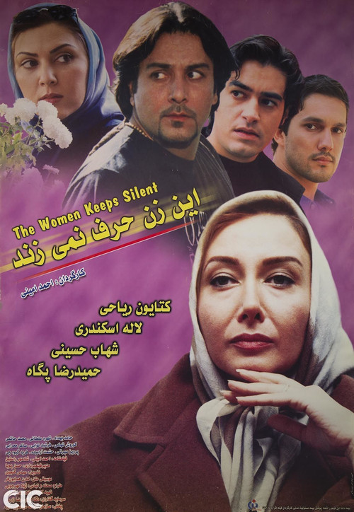 Movie poster for This woman is not talking (2003)