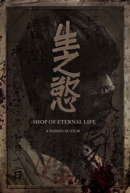 Movie poster for Shop of Eternal Life (2017)