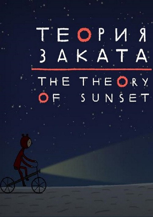 Movie poster for The Theory of Sunset (2018)