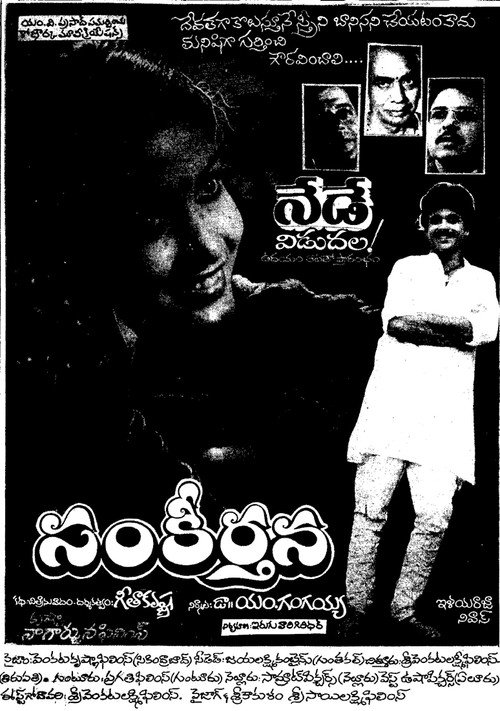 Movie poster for Sankeertana (1987)