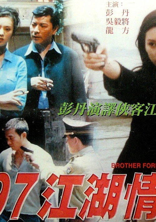Movie poster for Brother Forever (1999)