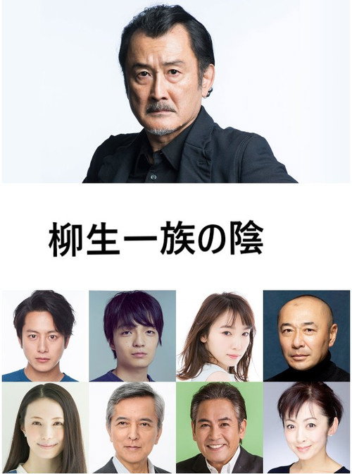Movie poster for Yagyu Clan Conspiracy (2020)
