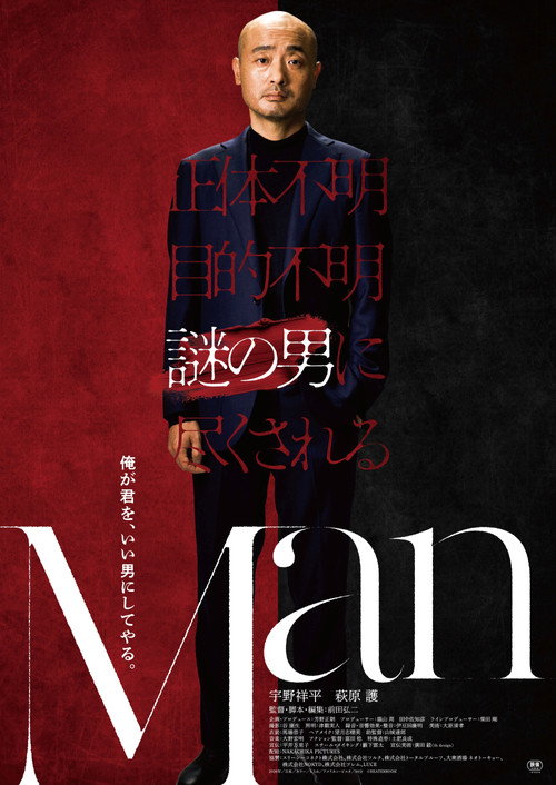 Movie poster for Man (2026)