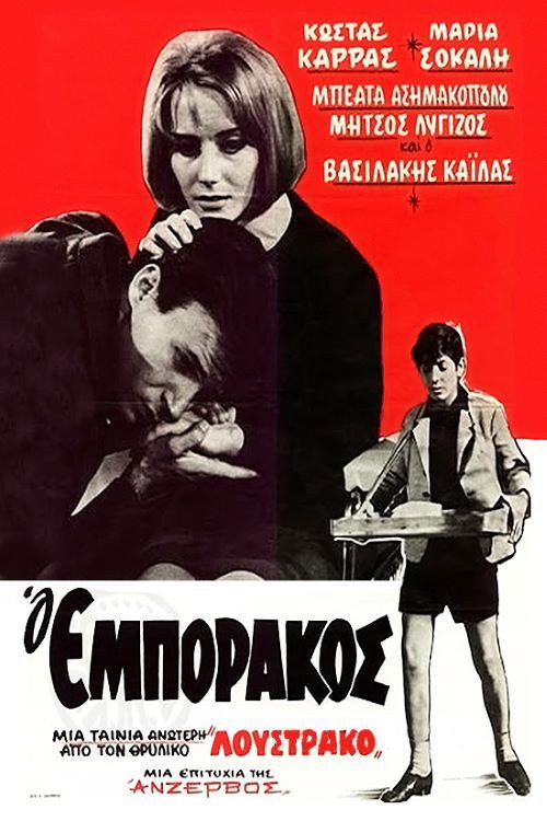 Movie poster for The Merchant (1967)