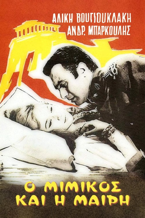 Movie poster for Mimikos and Mary (1958)