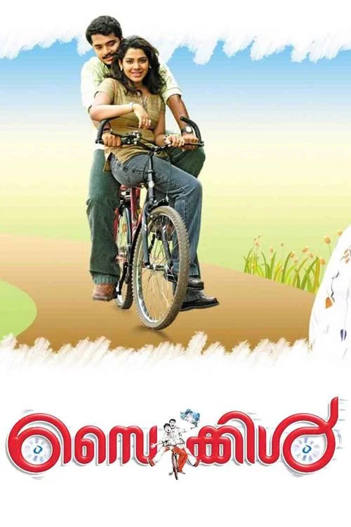 Movie poster for Cycle (2008)