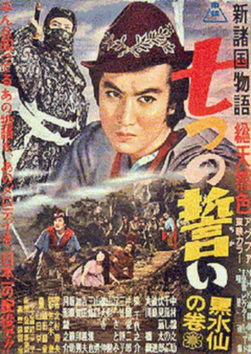 Movie poster for The Seven Vows (1956)