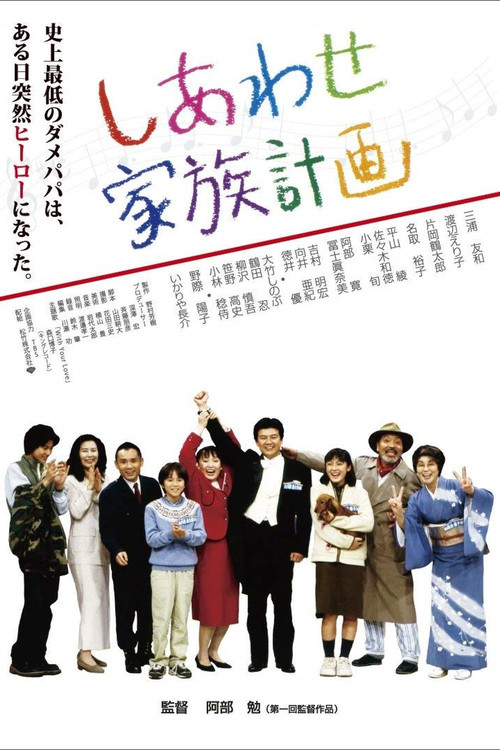 Movie poster for Happy Family Plan (2000)