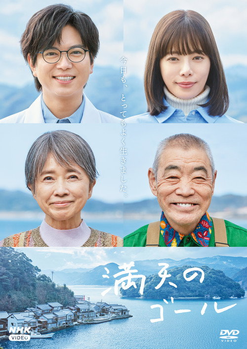 Movie poster for Goal of the Sky (2023)