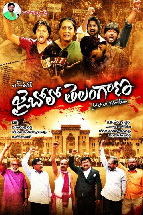 Movie poster for Jai Bolo Telangana (2011)