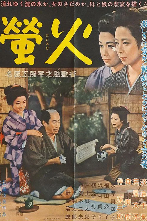Movie poster for Firefly Light (1958)