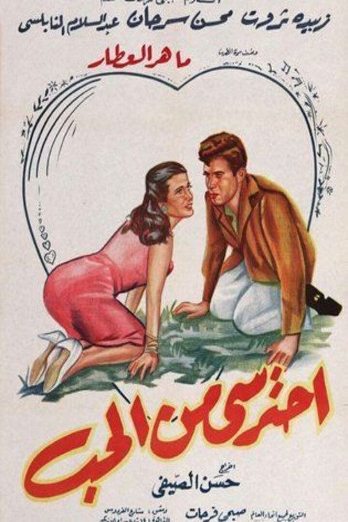 Movie poster for Beware of love (1959)