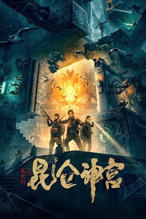 Movie poster for Mojin: Kunlun Shrine (2020)