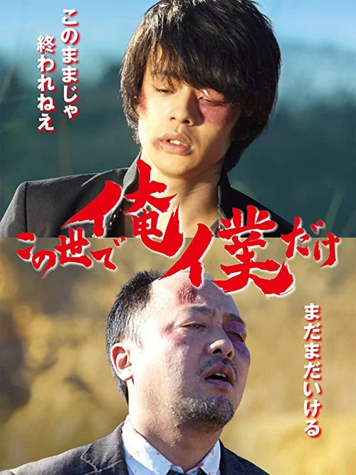 Movie poster for I Alone (2015)