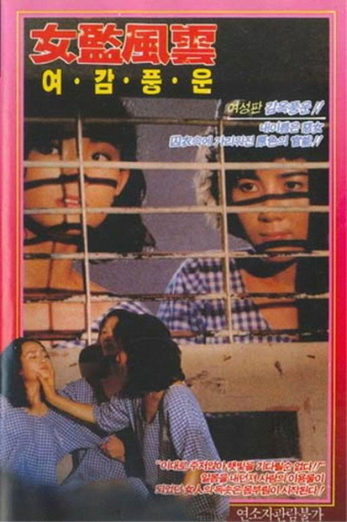 Movie poster for Female Internment Camp (1993)