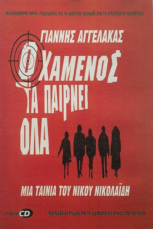 Movie poster for The Loser Takes All (2002)