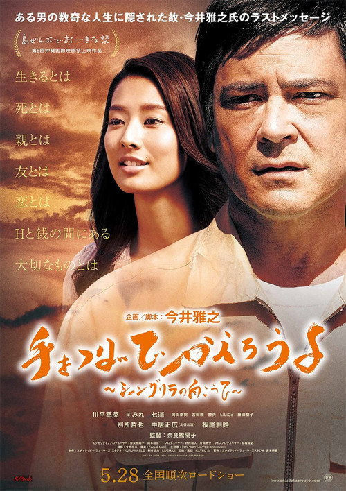 Movie poster for Hold My Hand (2016)