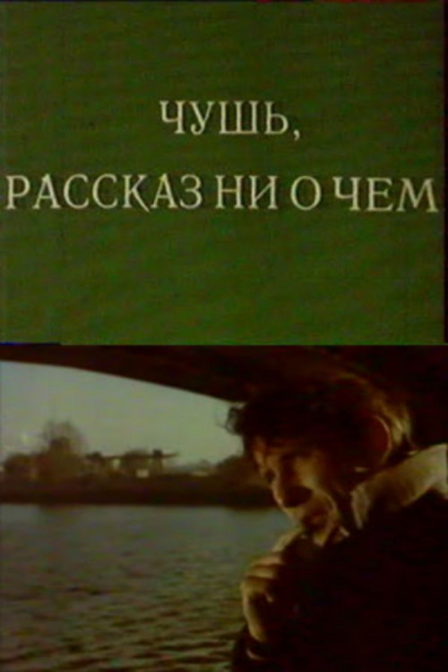Movie poster for Nonsense. A Story About Nothing (1988)