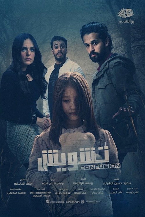 Movie poster for Tashweesh (2025)
