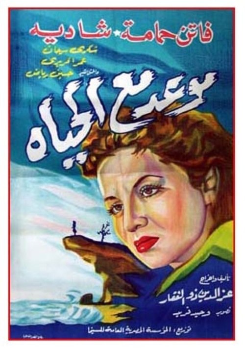 Movie poster for Appointment with Life (1953)