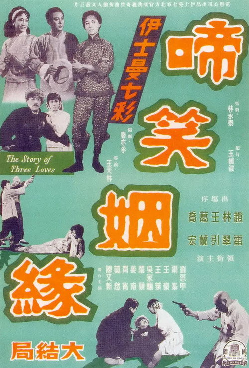 Movie poster for The Story of Three Loves: Part 2 (1964)