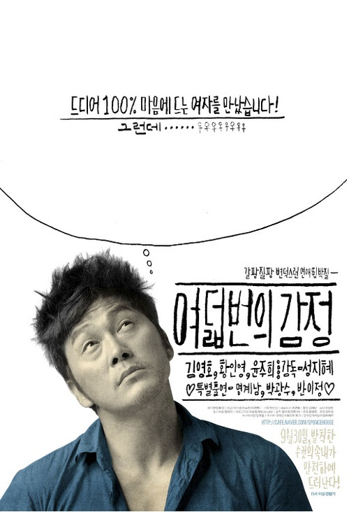 Movie poster for The Grass Is Greener (2010)