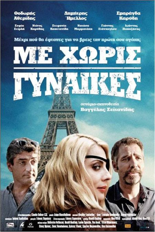 Movie poster for Include Women Out (2014)