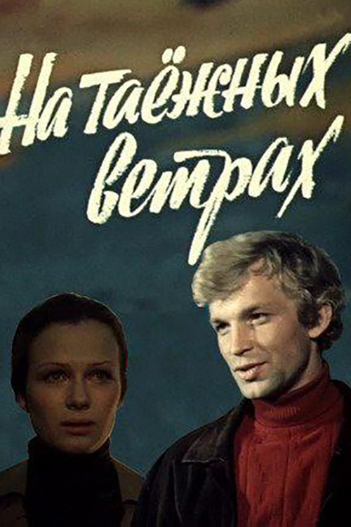 Movie poster for On the Taiga Winds (1979)