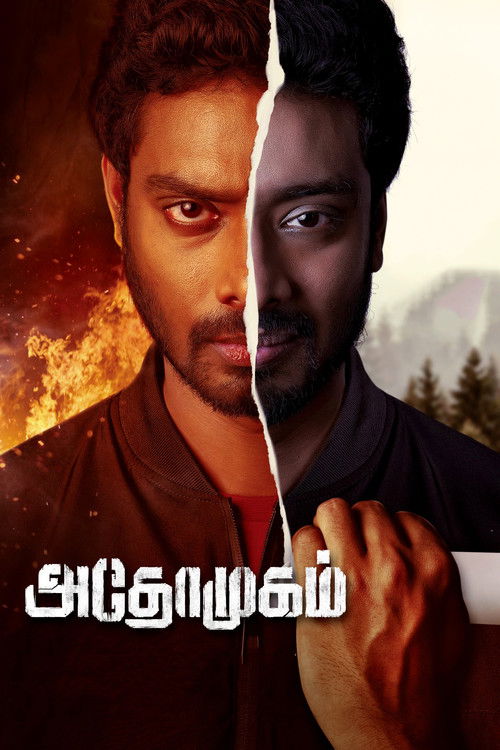 Movie poster for Athomugam (2024)