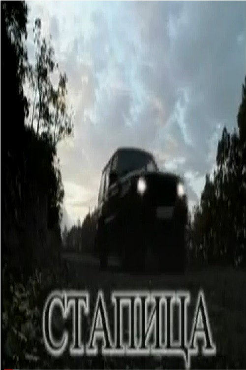 Movie poster for The Trap (2007)