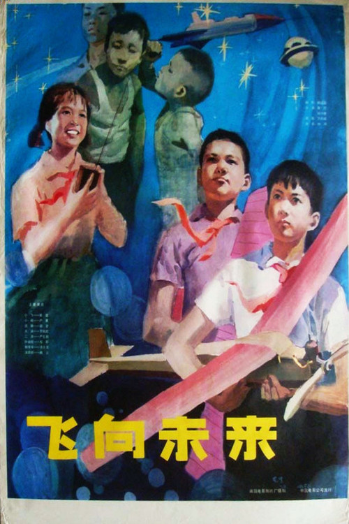 Movie poster for 飞向未来 (1979)