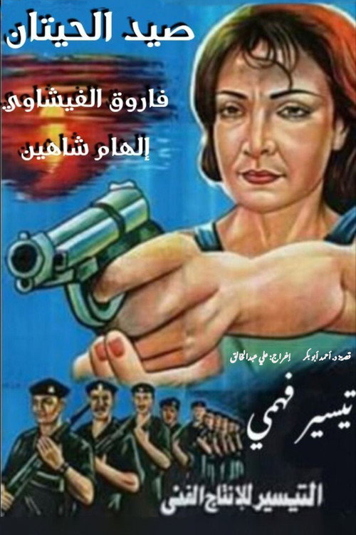 Movie poster for Whaling (2002)