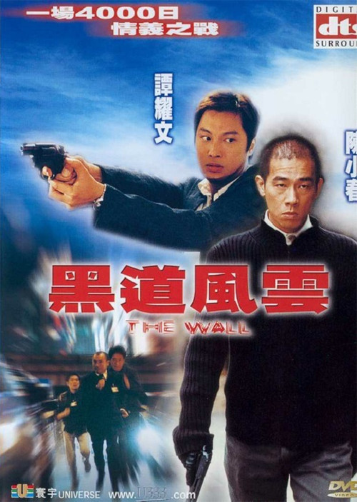 Movie poster for The Wall (2002)