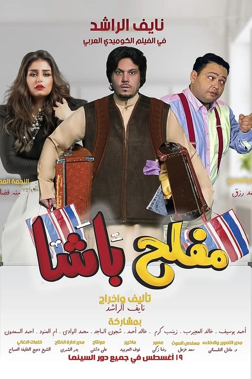 Movie poster for Mufleh Pasha (2021)