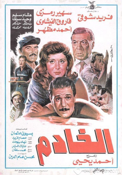 Movie poster for The servant (1990)