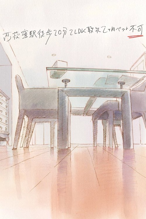Movie poster for 20min Walk from Nishi-Ogikubo Station, 2 Bedrooms, Living Room, Dining Room, Kitchen, 2mos Deposit, No Pets Allowed (2014)