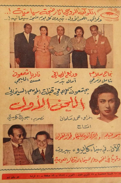 Movie poster for The First Melody (1957)