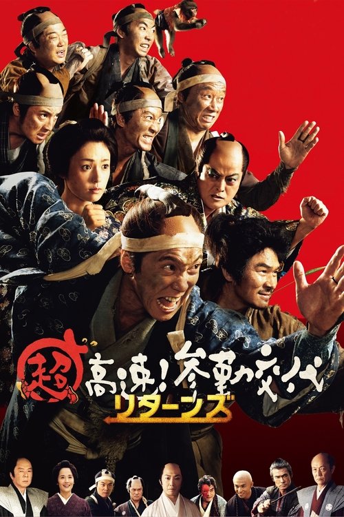 Movie poster for Samurai Hustle Returns (2016)