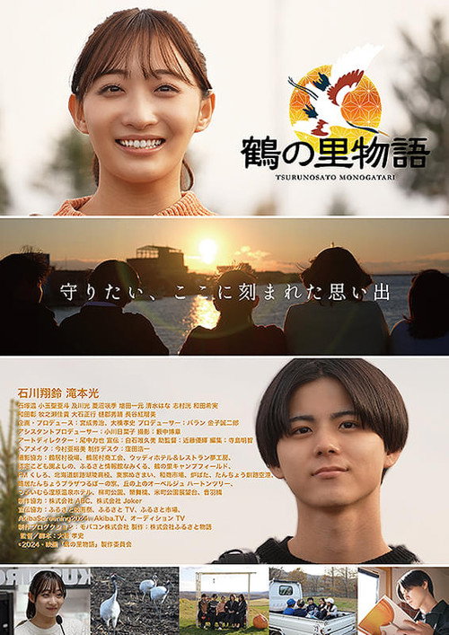Movie poster for Tsuru no Sato Monogatari (2025)