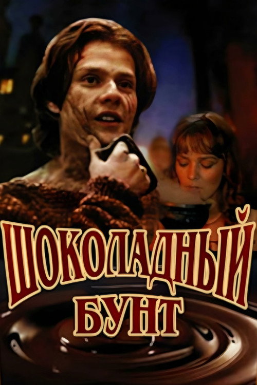 Movie poster for Chocolate Riot (1991)