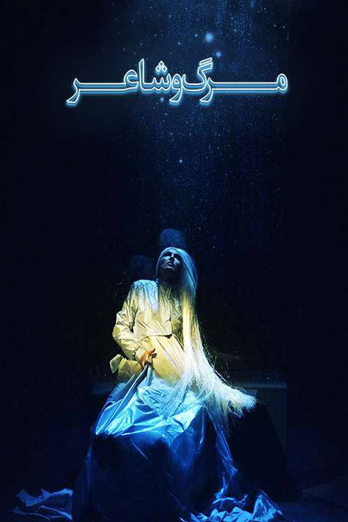 Movie poster for Death and Poet (2008)