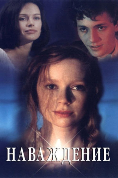 Movie poster for Obsession (1994)