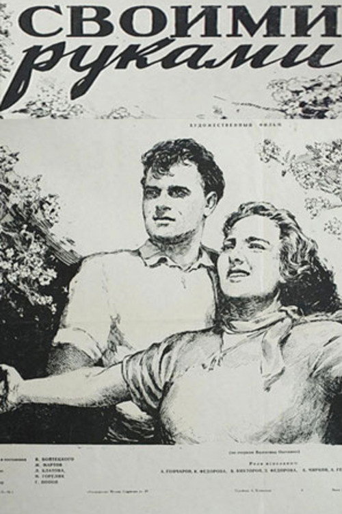 Movie poster for With your own hands (1956)