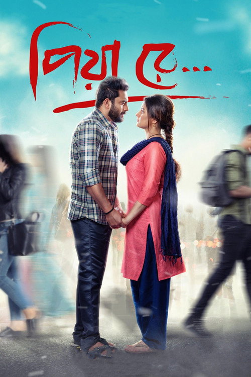 Movie poster for Piya Re (2018)