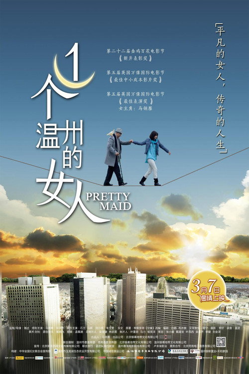 Movie poster for Pretty Maid (2013)