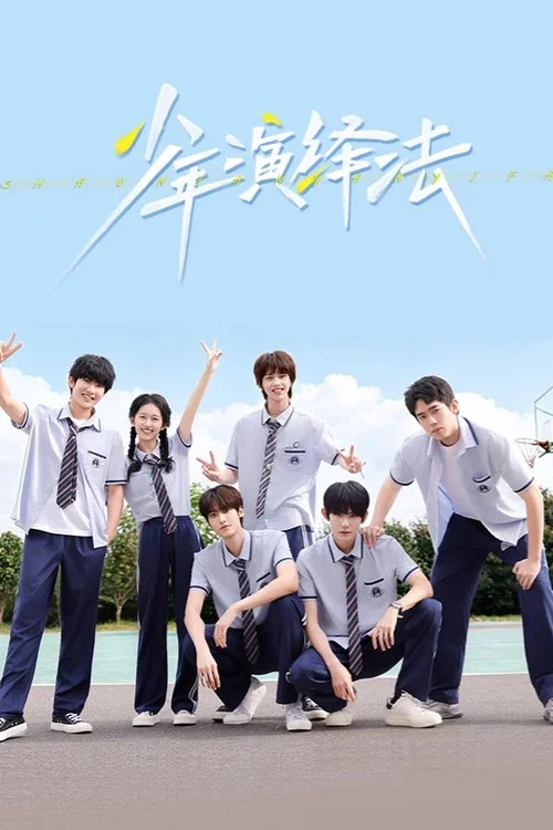 Series poster for Young Deductionists (2026)