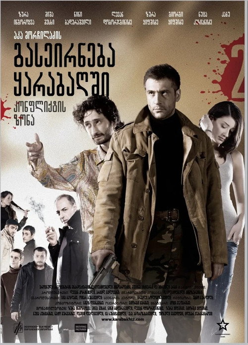 Movie poster for A Trip To Karabakh 2 Conflict Zone (2009)