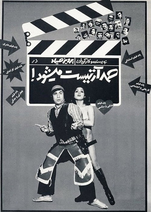 Movie poster for Samad Becomes an Artist (1974)